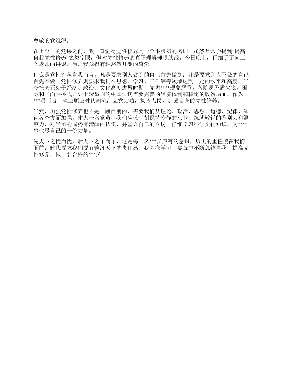 2月思想汇报范文提高党性修养_第1页