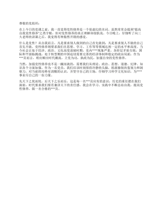 2月思想汇报范文提高党性修养