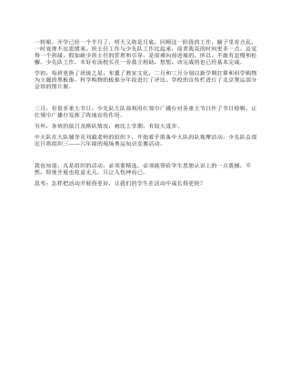 2月至3月少先队工作总结