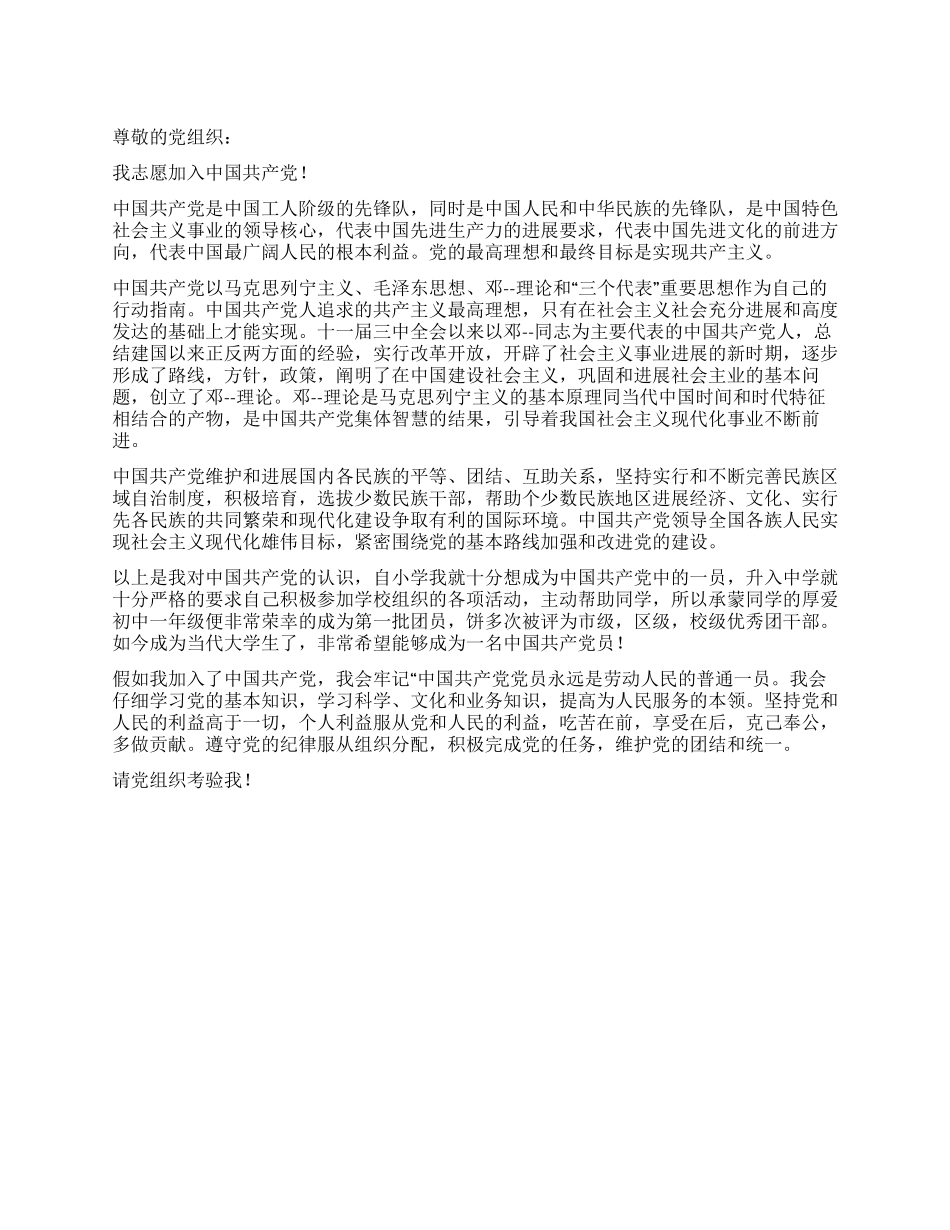 2篇2024年12月大学生入党申请书_第1页