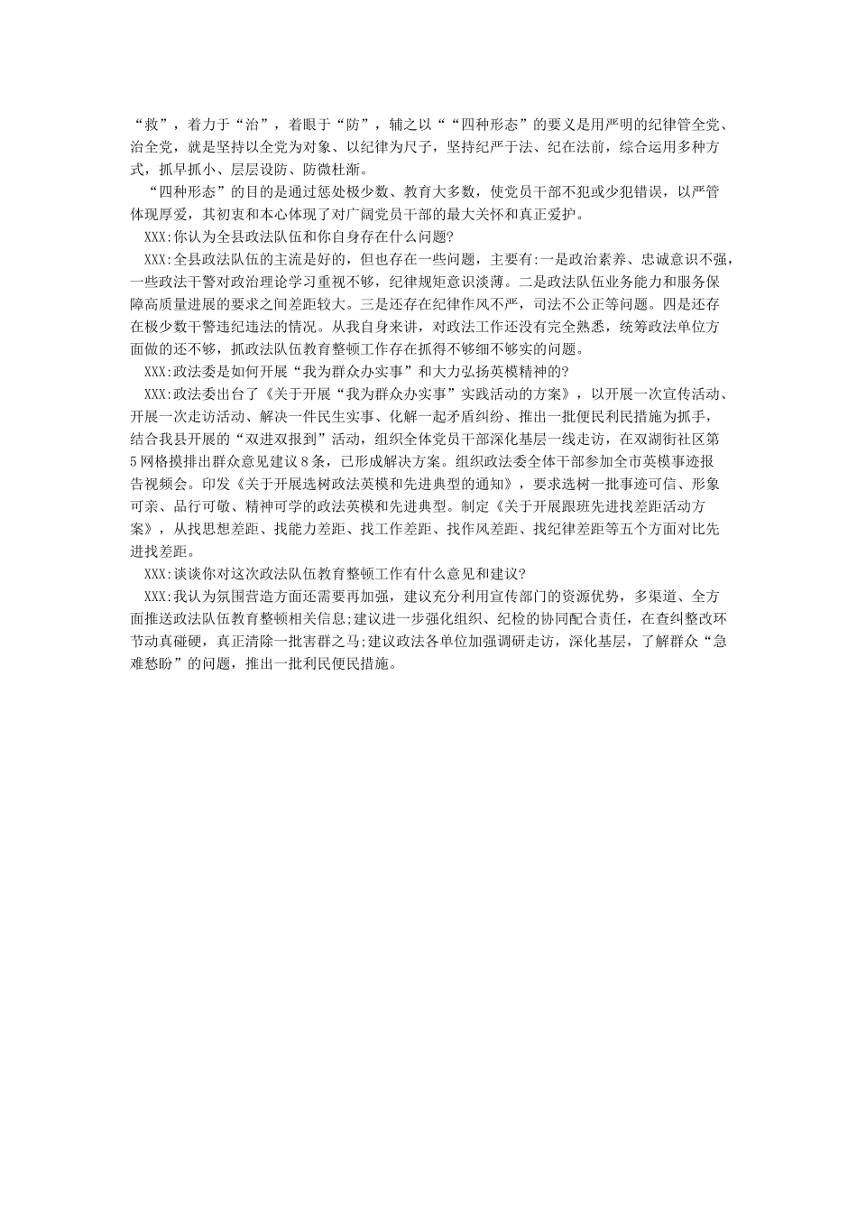 2篇2024年县政法队伍教育整顿谈心谈话记录_第3页