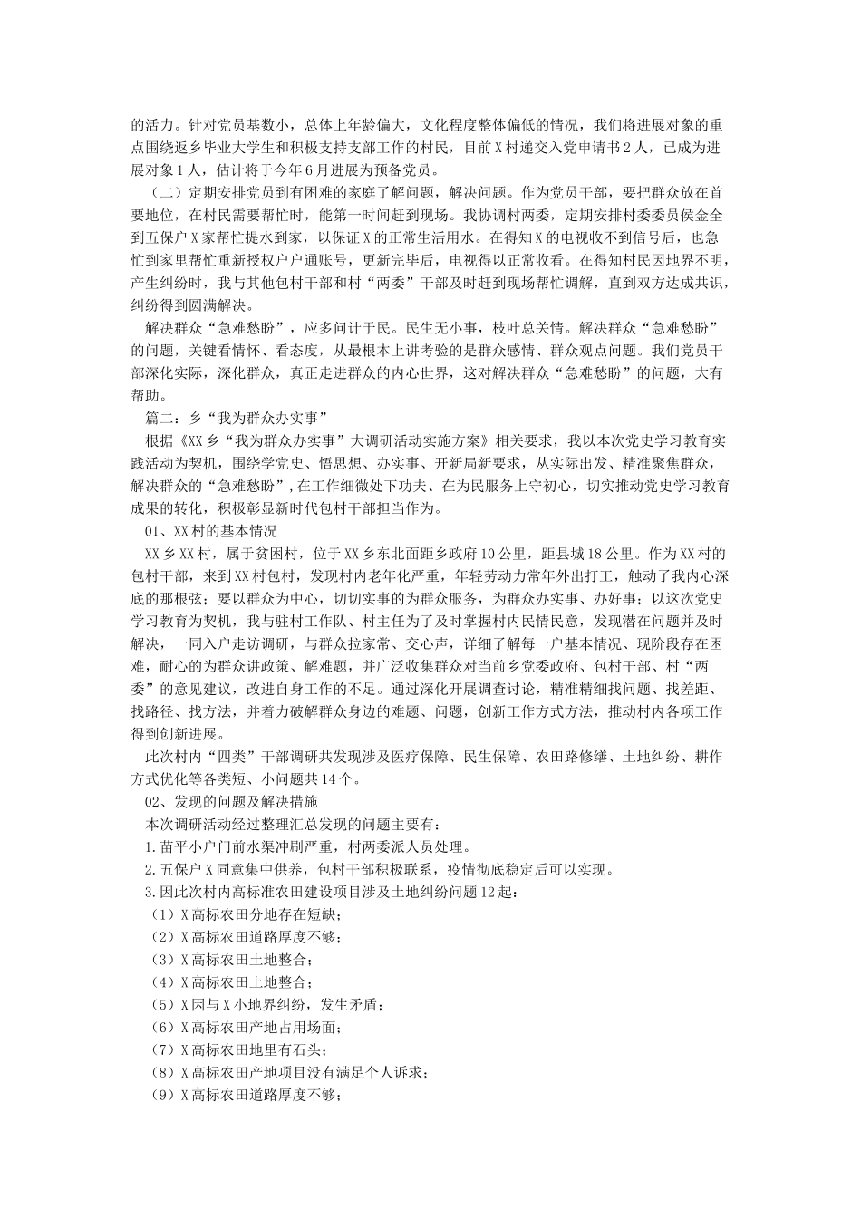 2篇X乡“我为群众办实事”调研报告_第2页