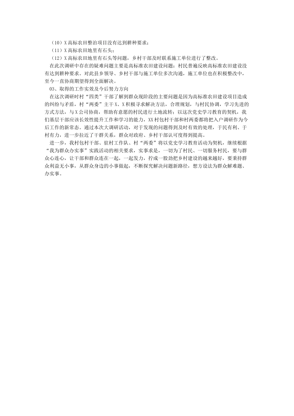 2篇X乡“我为群众办实事”调研报告_第3页