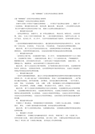 2篇“顽瘴痼疾”自查自纠活动情况汇报材料