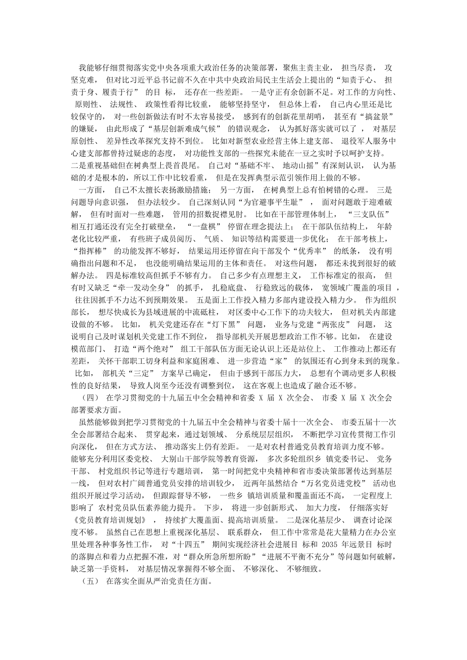 2篇个人2024对照检查材料_第2页