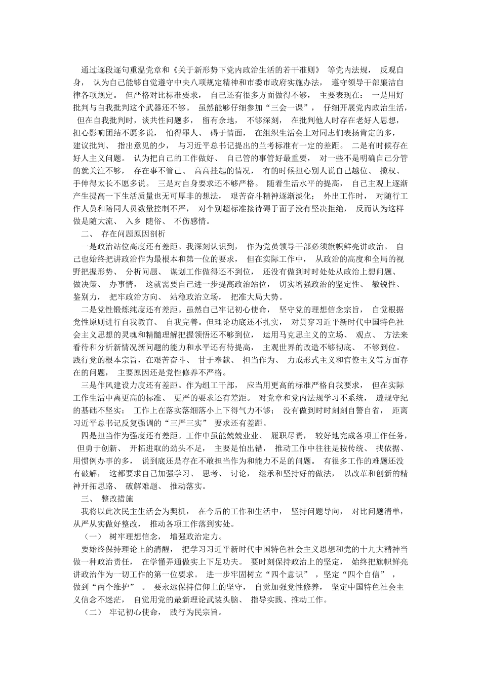 2篇个人2024对照检查材料_第3页