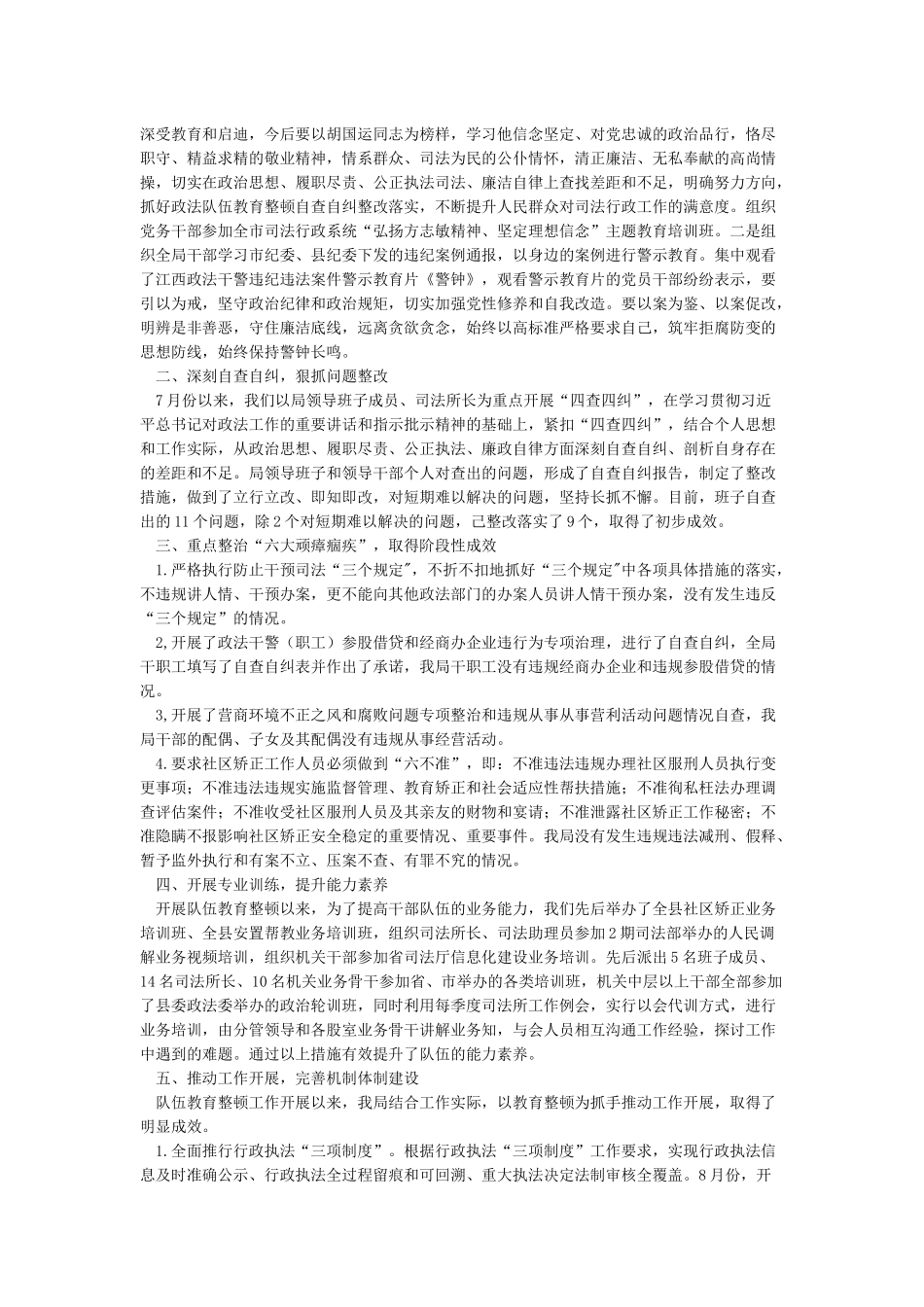 2篇2024年法院司法局政法队伍教育整顿工作阶段总结汇报报告范文_第3页