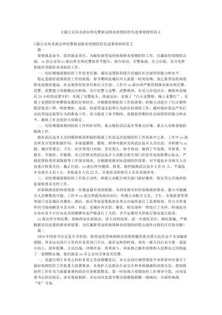 2篇公安局及派出所民警新冠肺炎疫情防控先进事迹材料范文