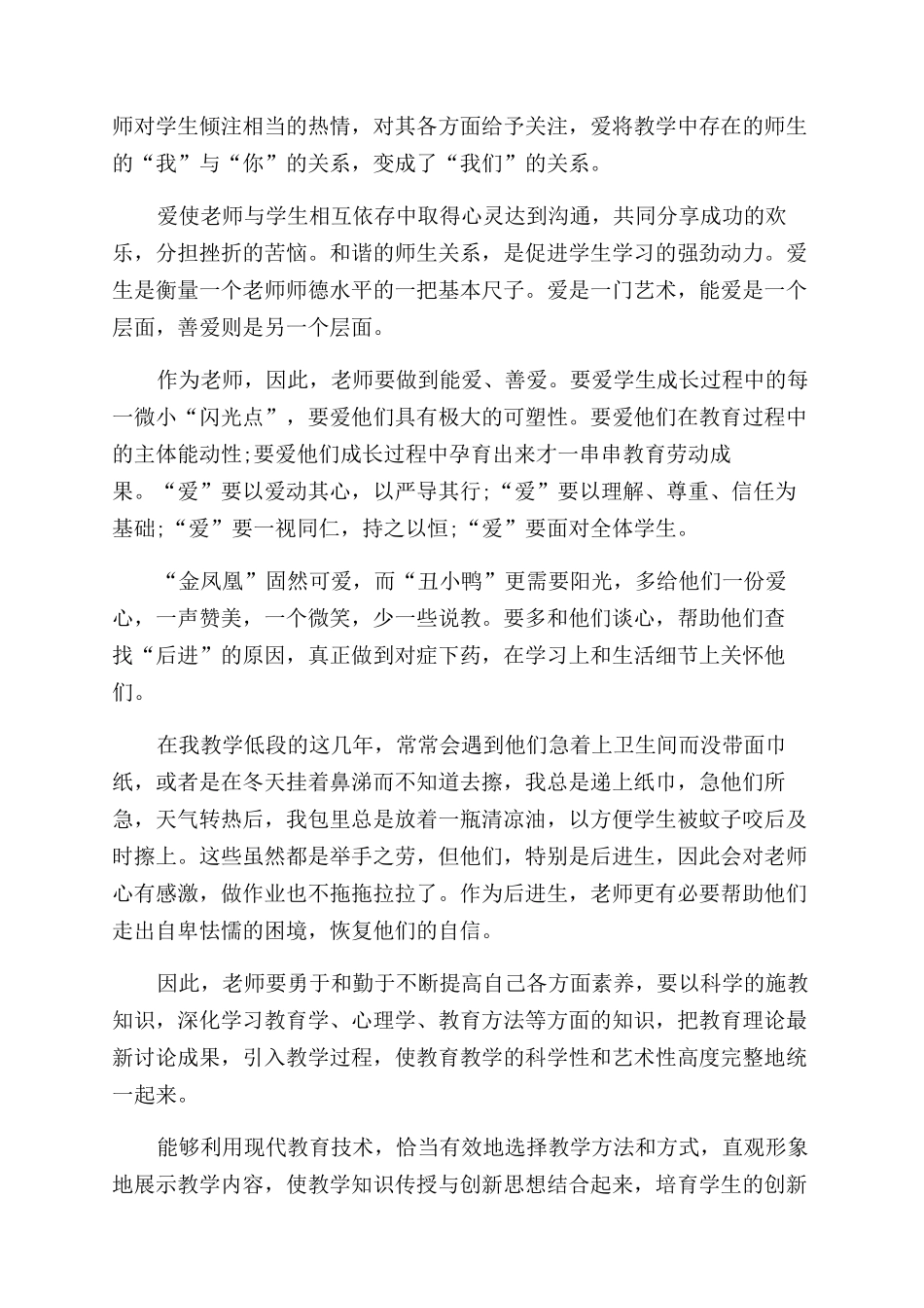 2篇中学教师学习师德师风心得体会范文（）_第2页