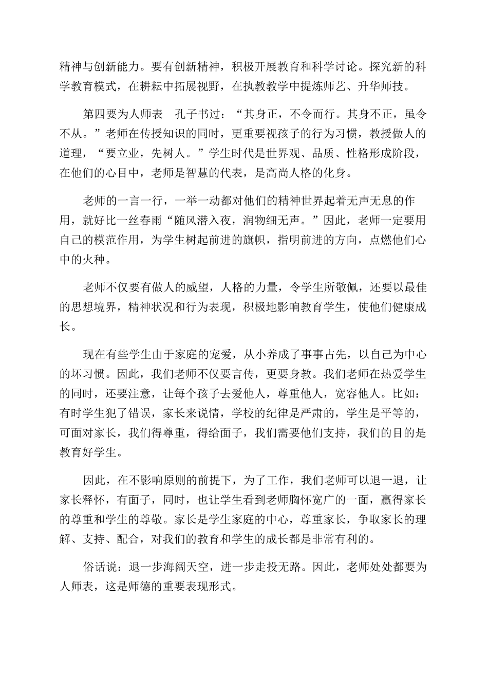 2篇中学教师学习师德师风心得体会范文（）_第3页
