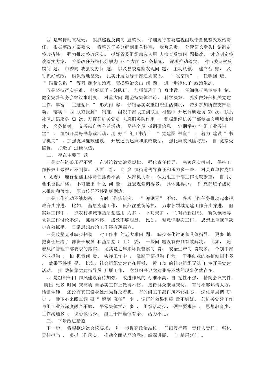 2篇2024年度履行全面从严治党责任述职报告_第2页