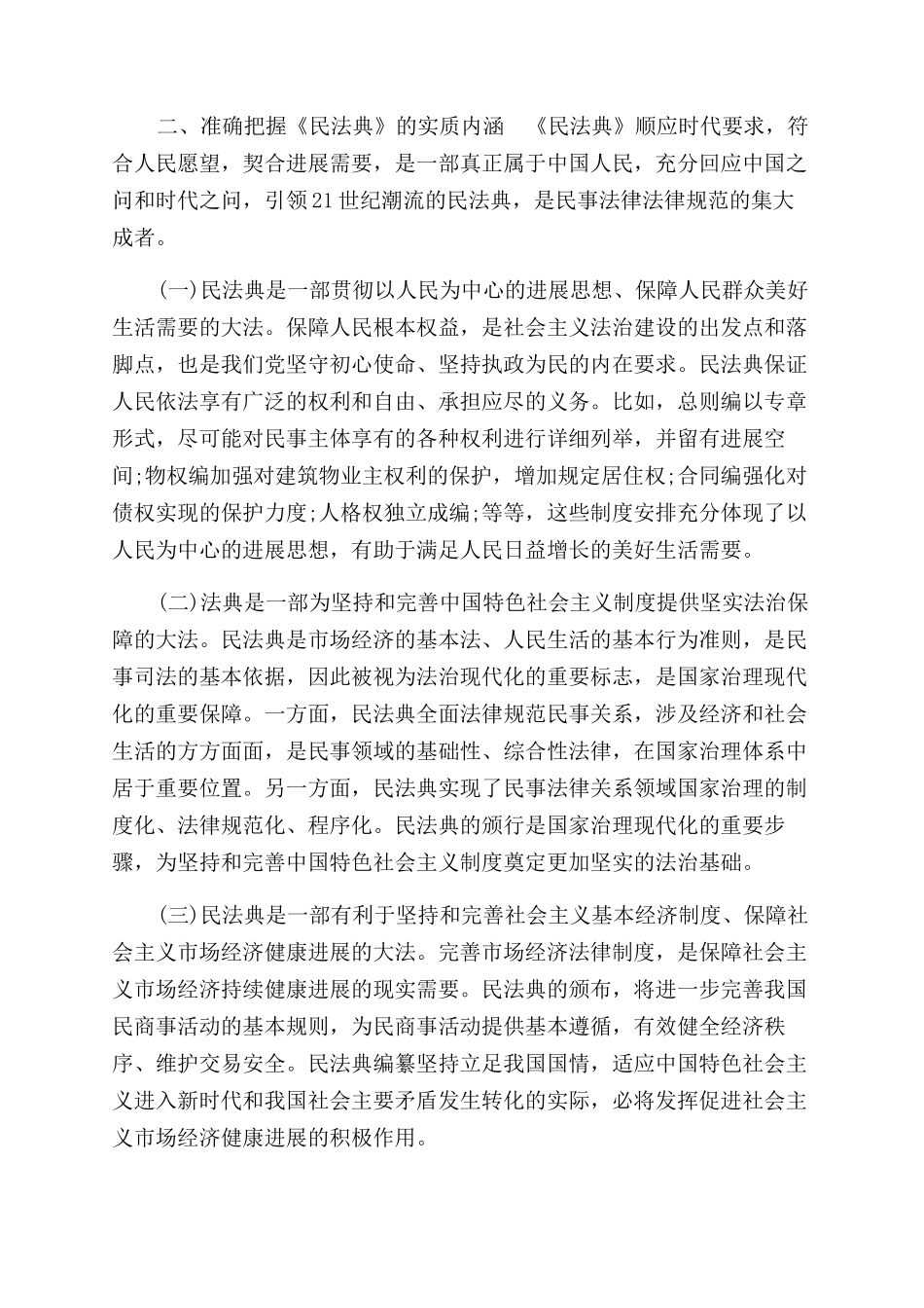 2篇学习贯彻《民法典》心得体会范文_第2页