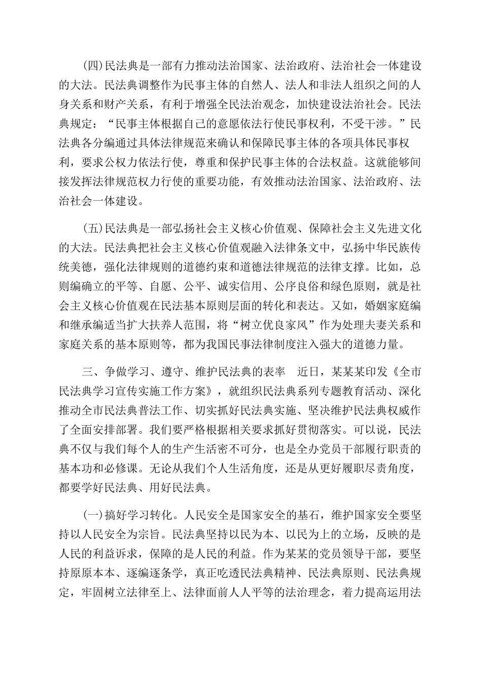 2篇学习贯彻《民法典》心得体会范文_第3页