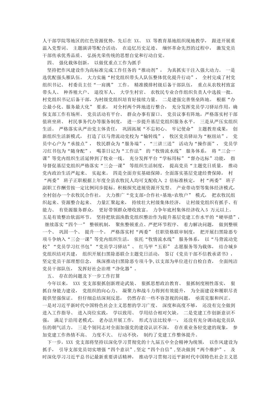 2篇党支部2024年度党建工作总结及2024年工作打算2024年党建工作要点_第2页