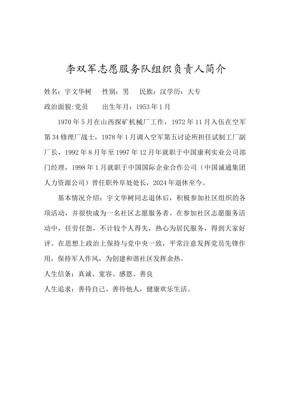 2组织负责人-宇文华树简介_第1页