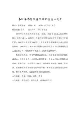 2组织负责人-宇文华树简介