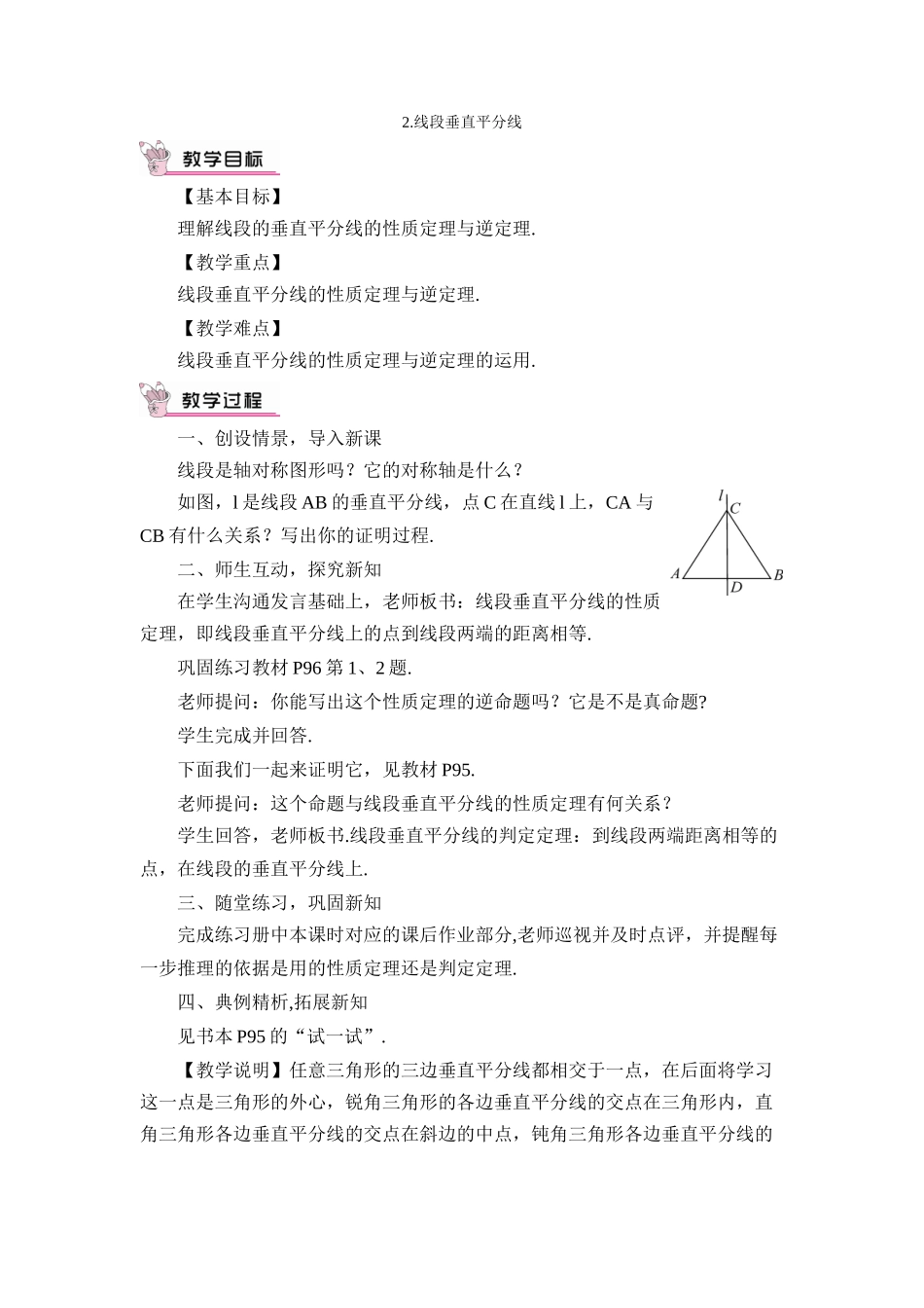 2线段垂直平分线_第1页