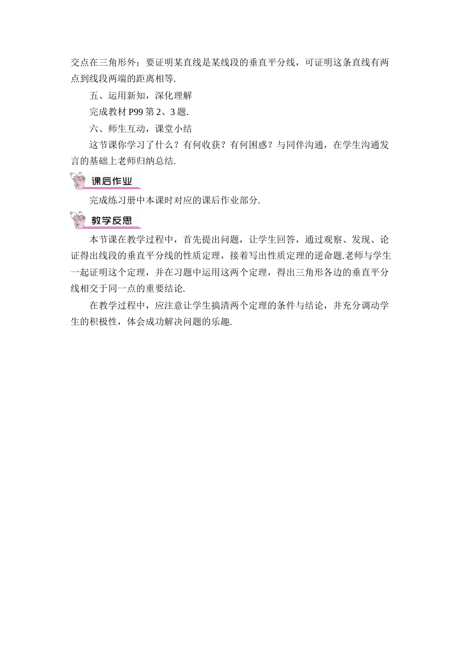 2线段垂直平分线_第2页