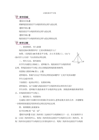 2线段垂直平分线