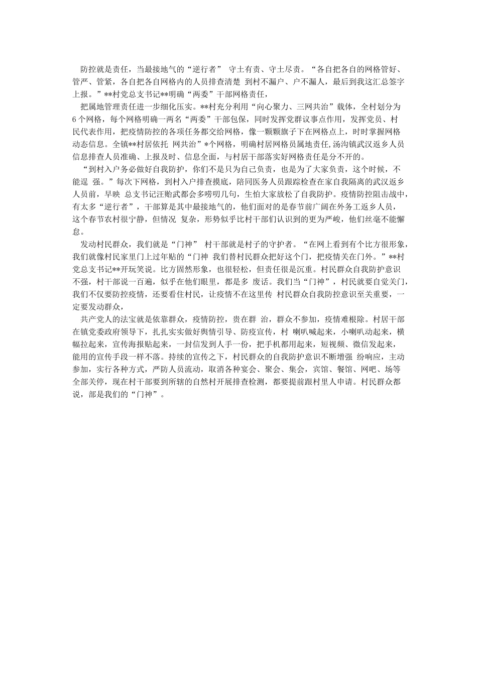 2篇村社区普通党员新冠肺炎疫情防控先进事迹材料范文_第2页