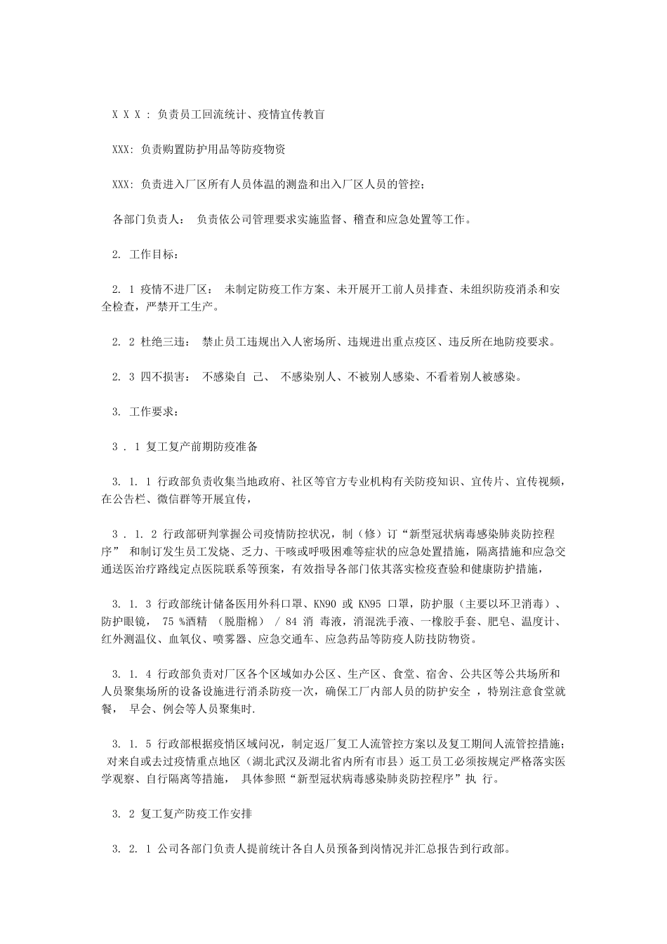 2篇工厂复工复产新冠肺炎疫情防疫方案_第3页