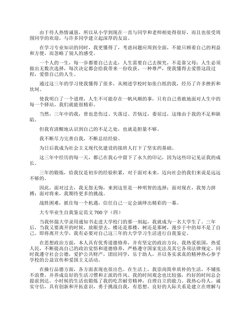 2篇街道书记新冠肺炎疫情防控个人现实表现_第3页