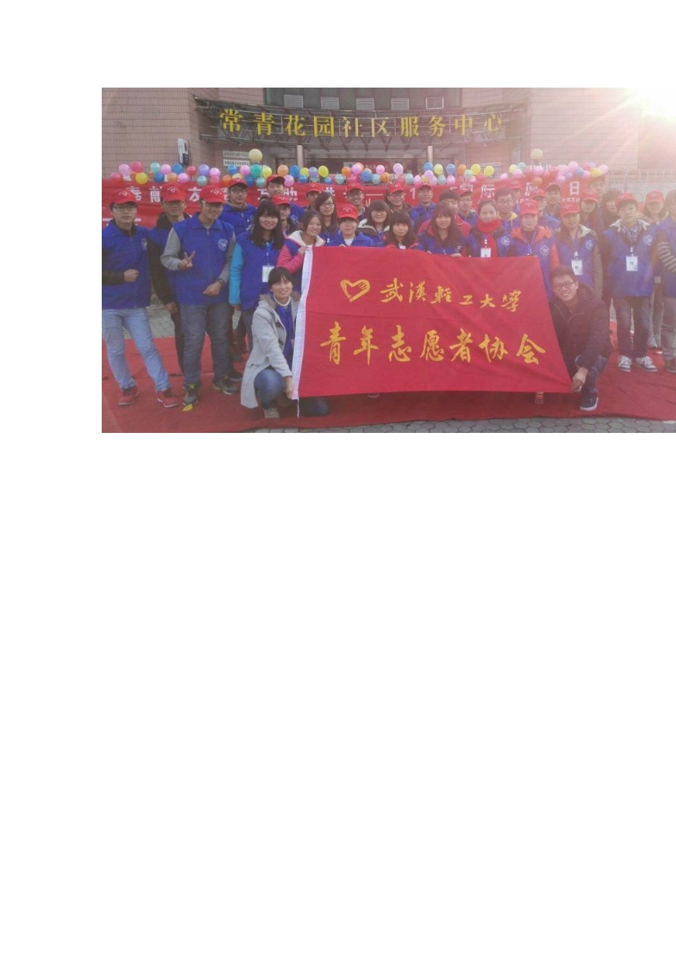 3--校青协--关爱夕阳老人团队_第2页