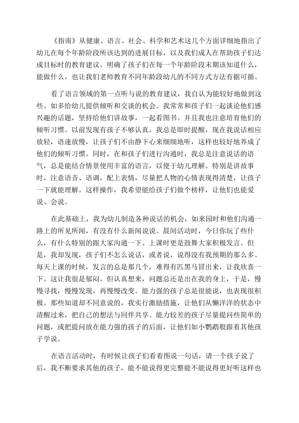 3-6岁儿童学习与发展指南心得体会范文三篇_第3页