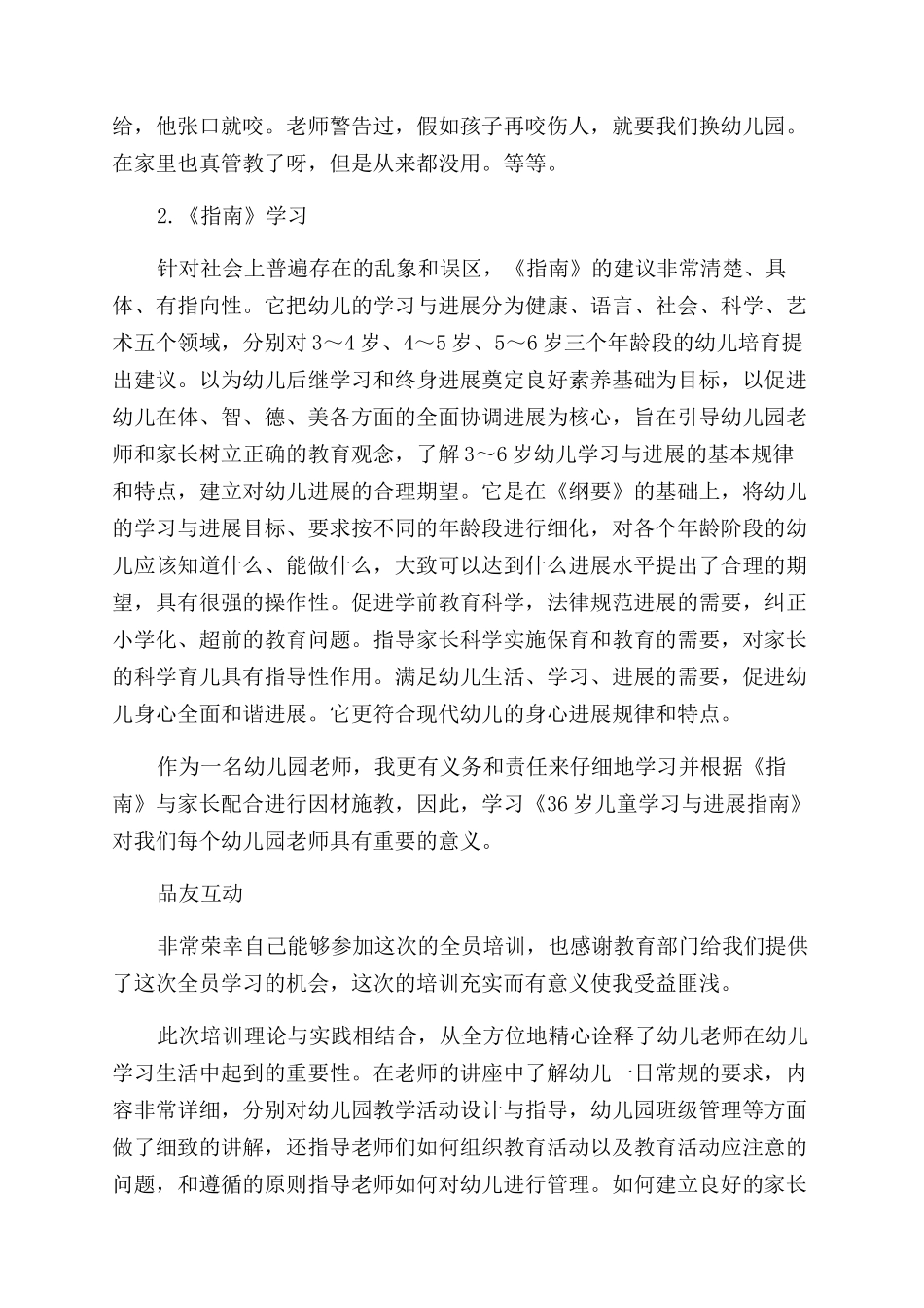 3-6岁儿童学习与发展指南心得体会范文2024_第2页