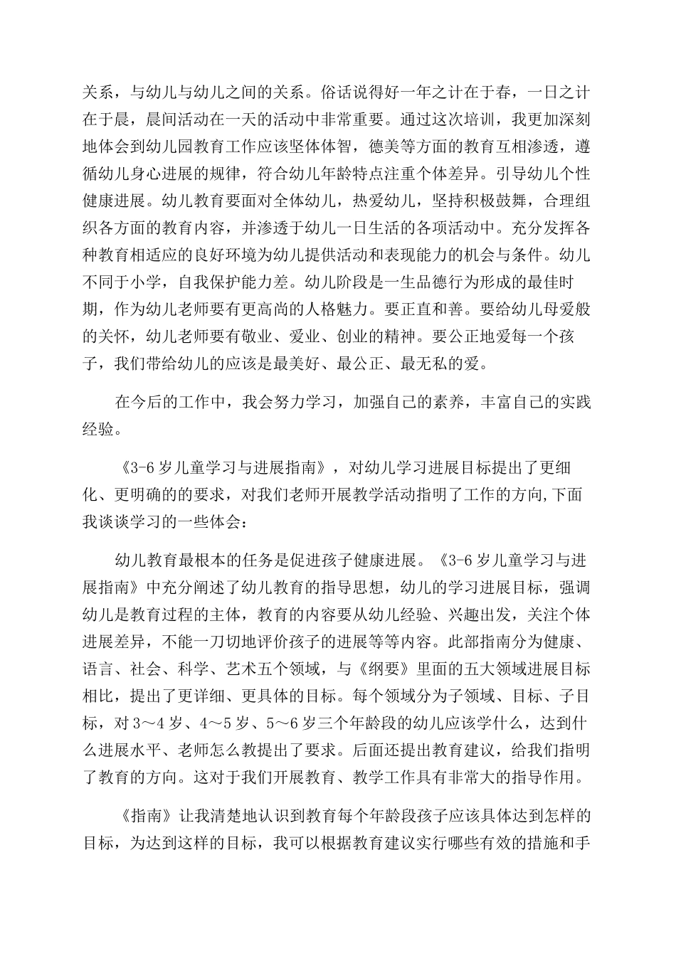 3-6岁儿童学习与发展指南心得体会范文2024_第3页