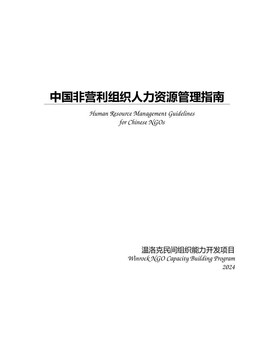 3-1人力资源管理封面前言及目录_第1页