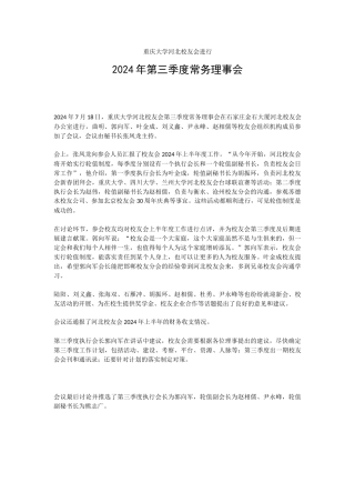 3-河北第三季度理事会