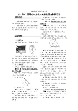 3.4-第2课时-圆周角和直径的关系及圆内接四边形1