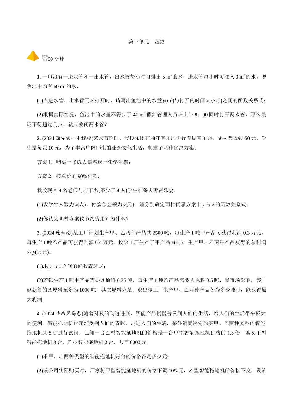 3.第11课时--一次函数的实际应用_第1页