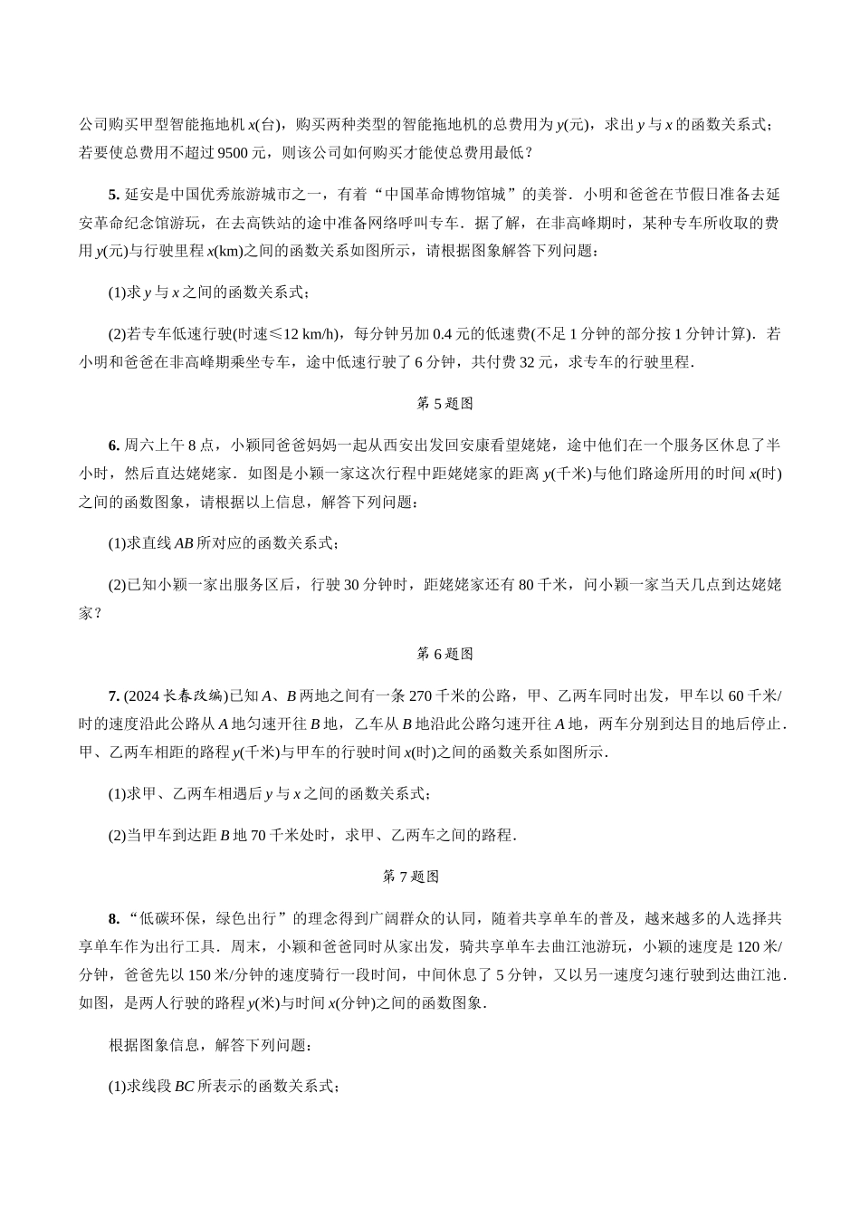 3.第11课时--一次函数的实际应用_第2页