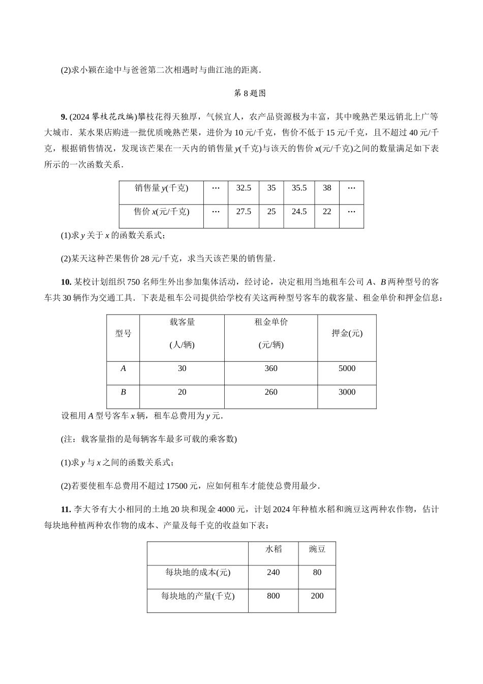 3.第11课时--一次函数的实际应用_第3页
