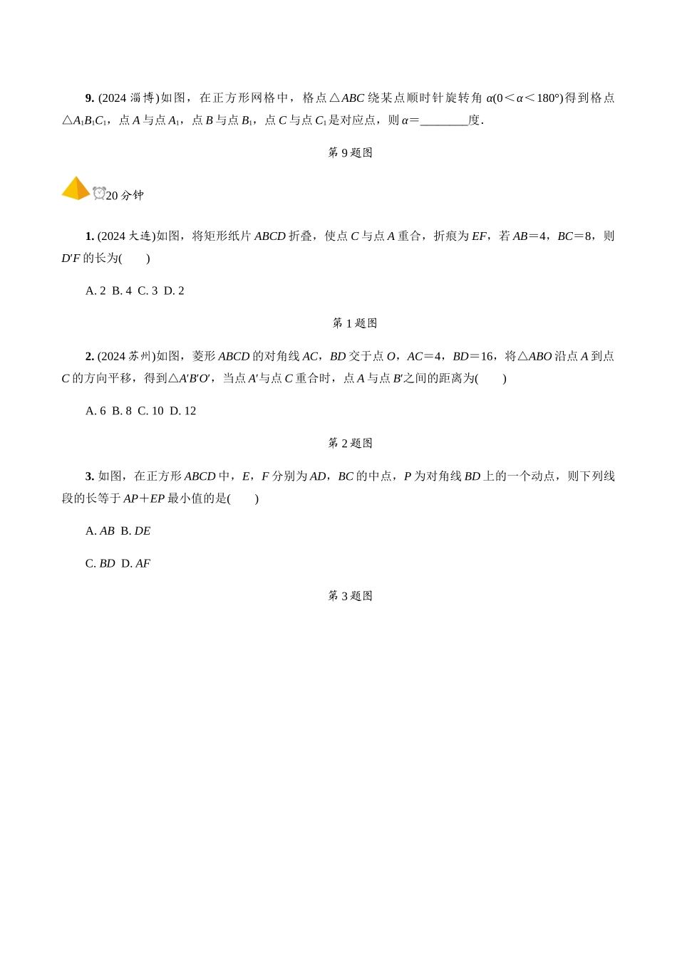 3.第29课时--图形的对称、平移、旋转与位似_第2页