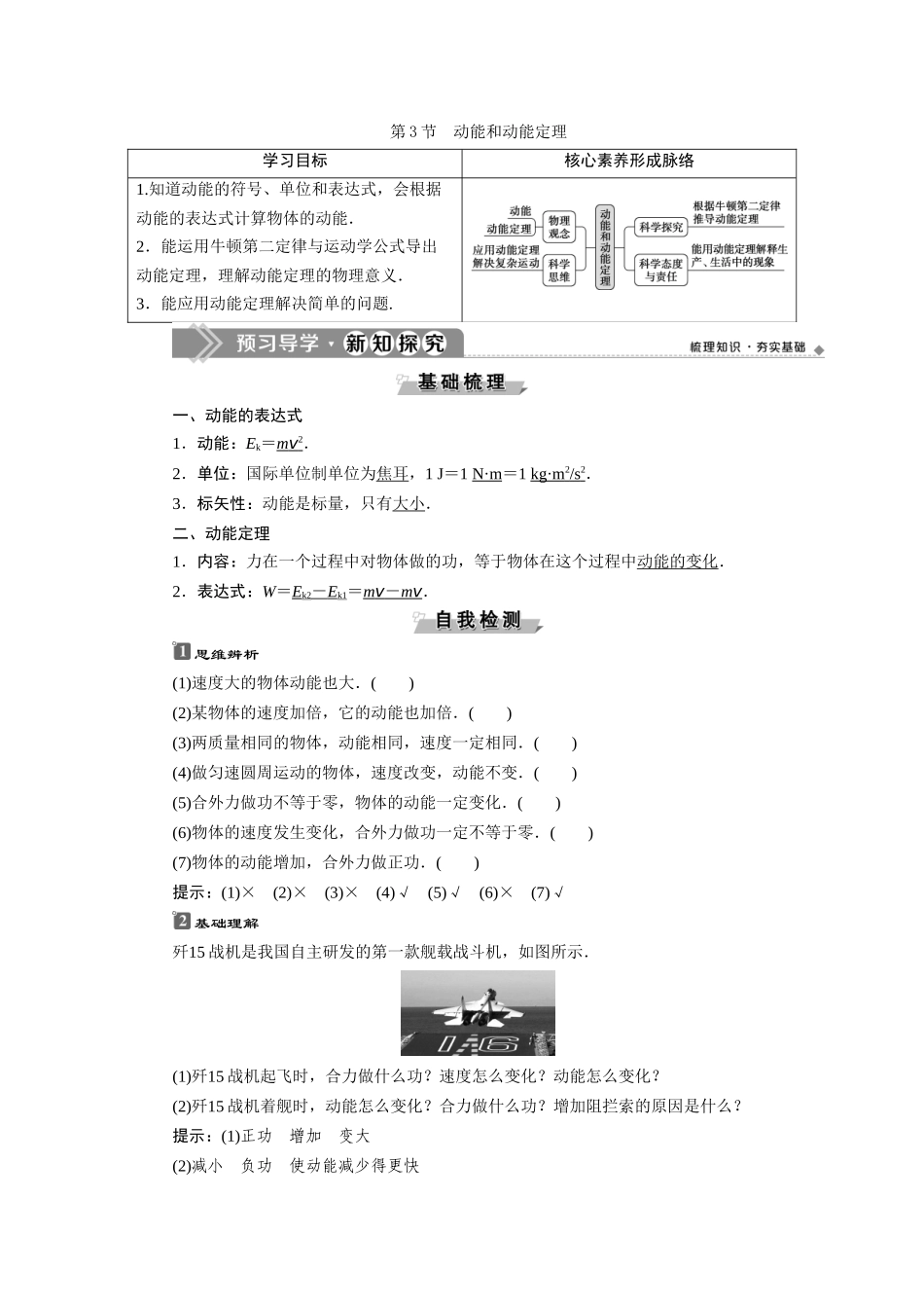 3-第3节-动能和动能定理_第1页