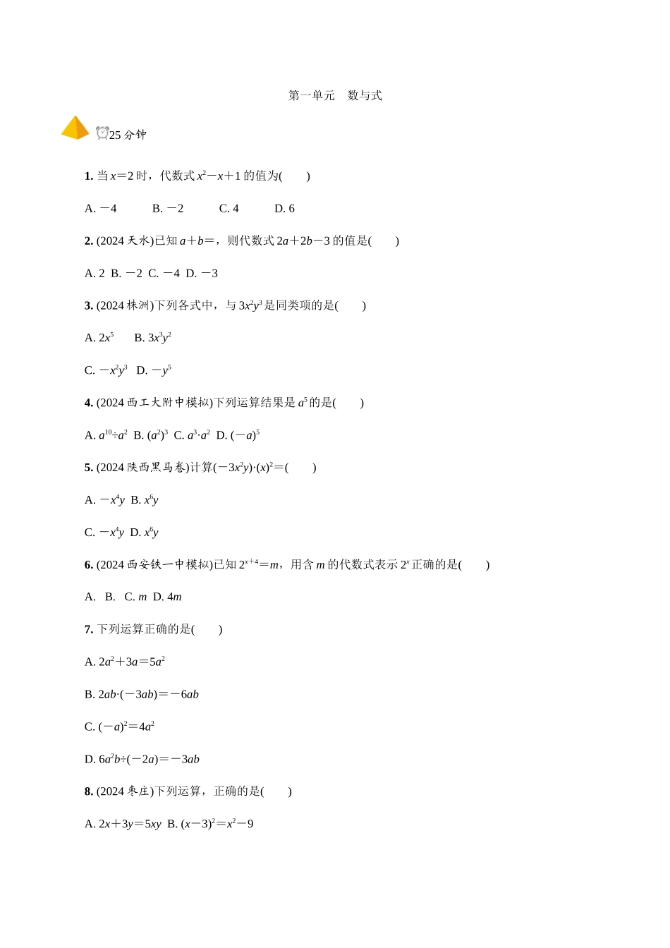 3.第3课时--整式及因式分解_第1页