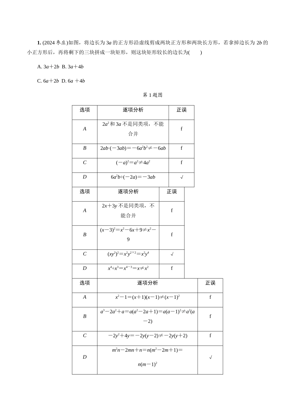 3.第3课时--整式及因式分解_第3页