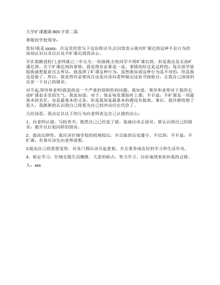 3000字大学旷课翘课检讨书
