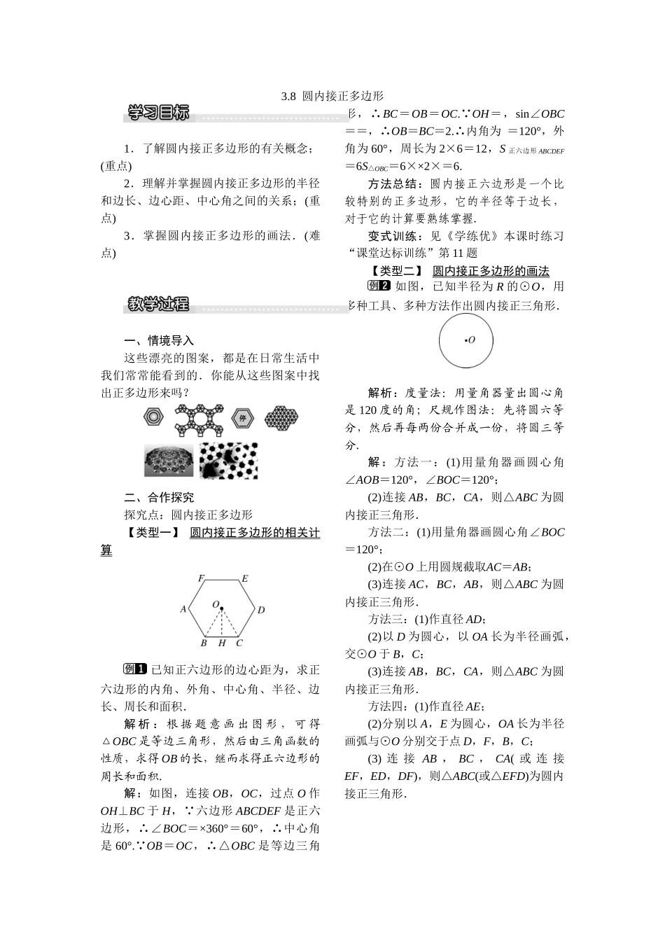 3.8-圆内接正多边形1_第1页
