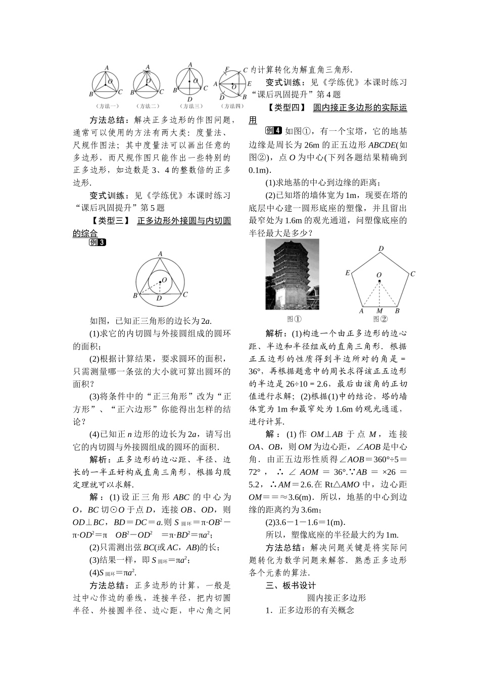 3.8-圆内接正多边形1_第2页