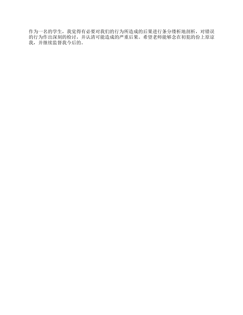 3000字的逃课检讨书_第3页