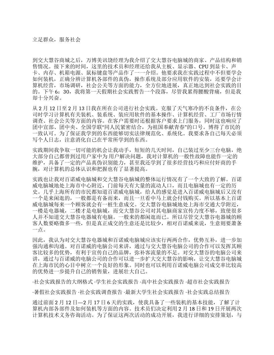 3000字社会实践报告_第1页