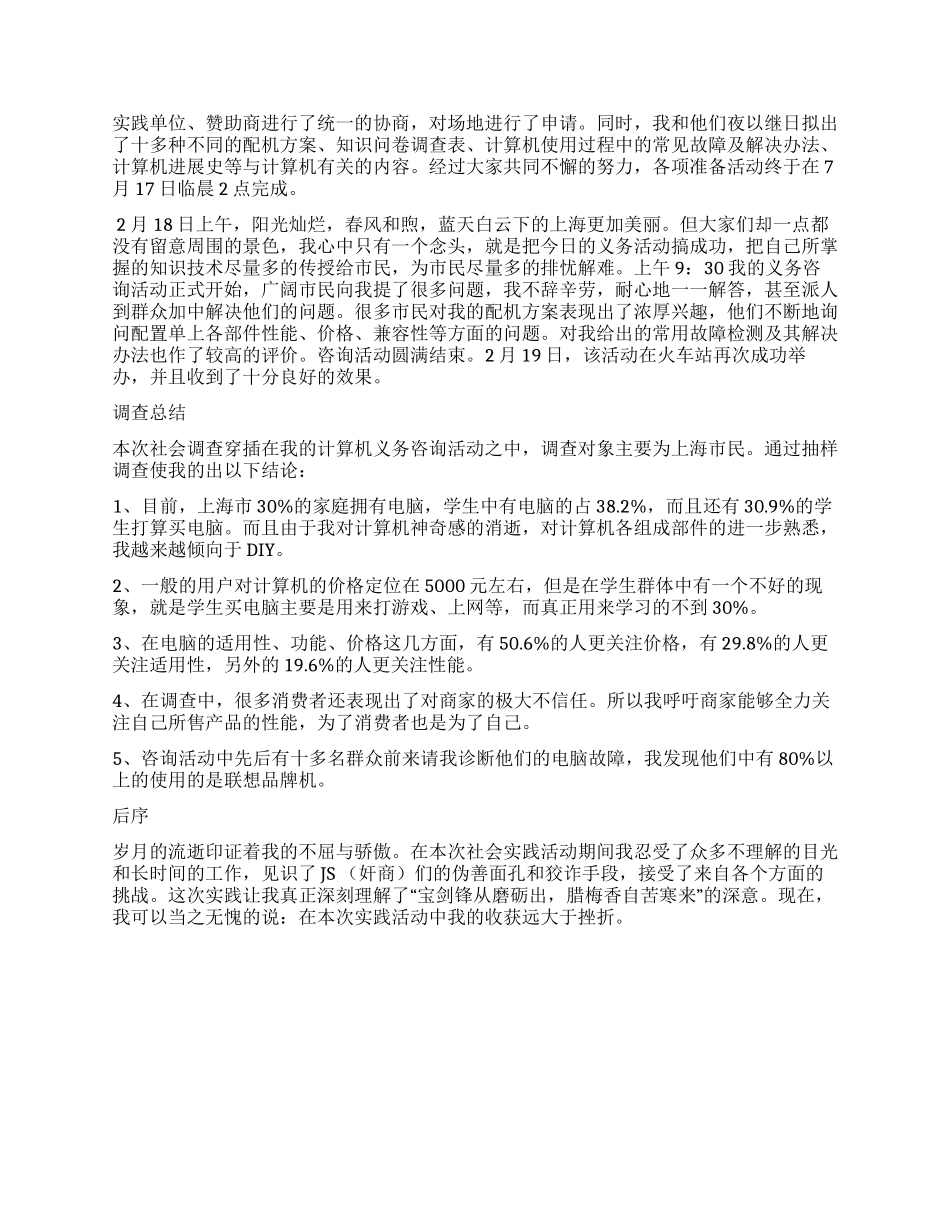 3000字社会实践报告_第2页