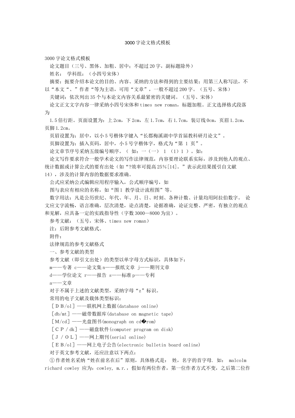 3000字论文格式模板_第1页