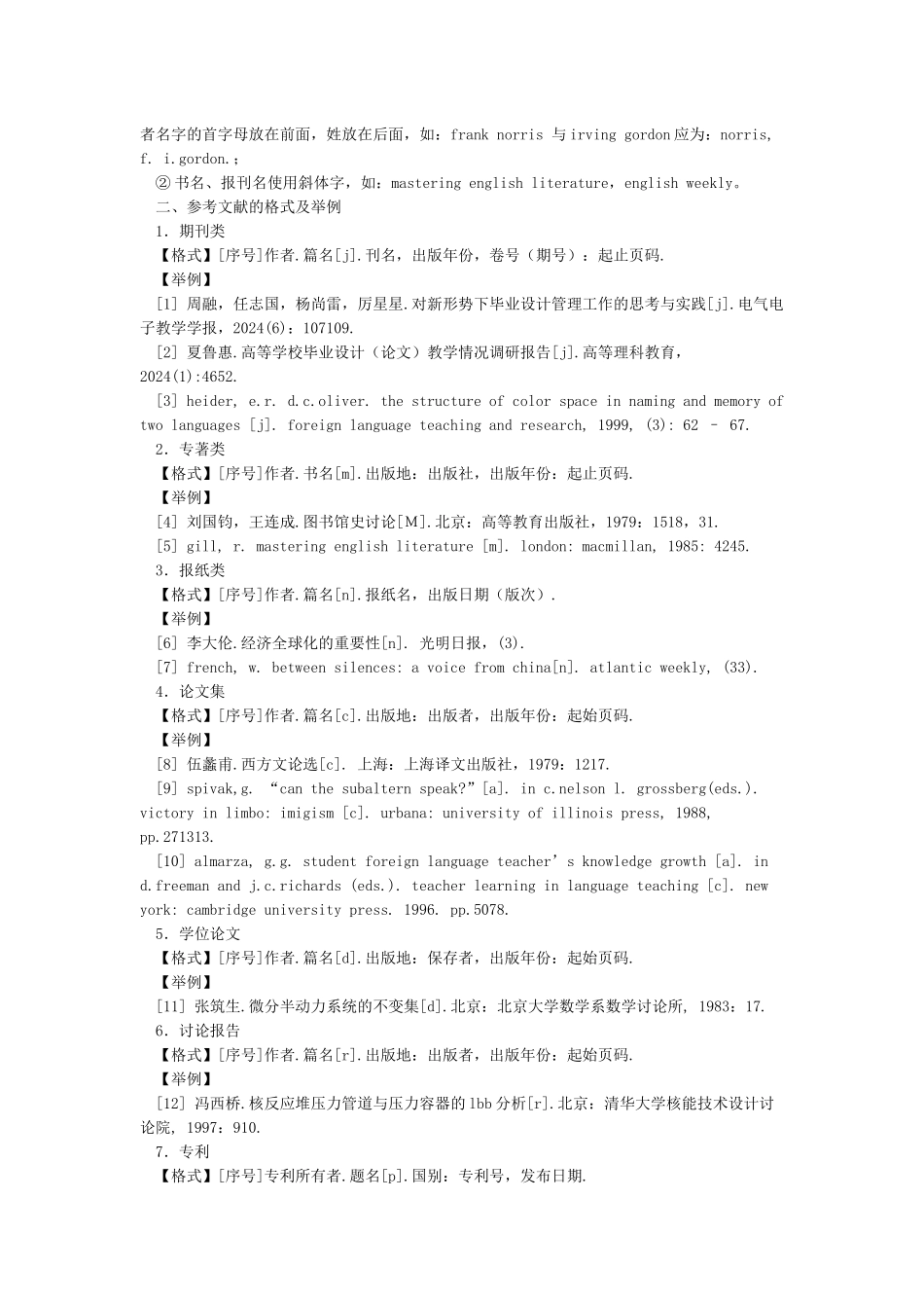 3000字论文格式模板_第2页