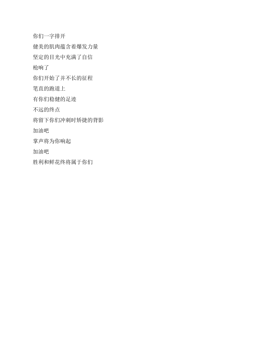 3000米运动会稿件范文_第2页