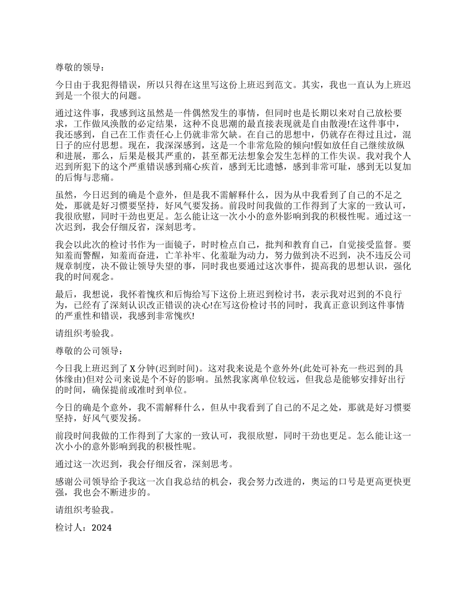 3000字上班迟到检讨书_第1页